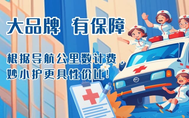 洪江救护车转运